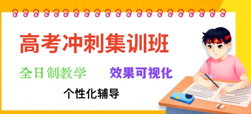 广州排名前5大高三高考封闭式集训班名单一览