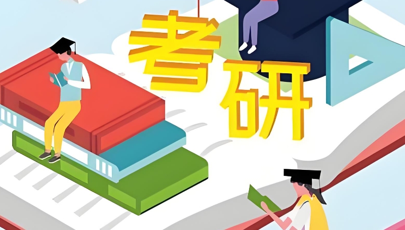 考研培训 考研培训