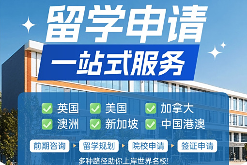 长春本地靠谱的前十留学申请咨询中介排名