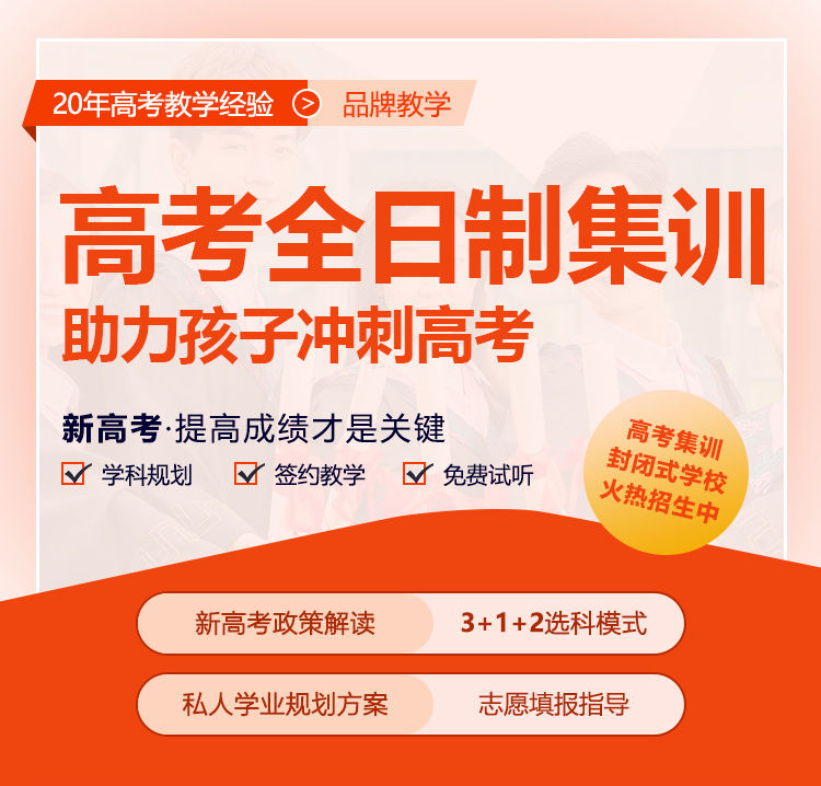 高三全日制辅导机构