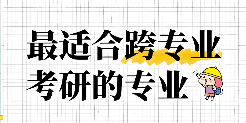 考研辅导 考研辅导