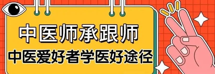 中医师承培训机构 中医师承培训机构