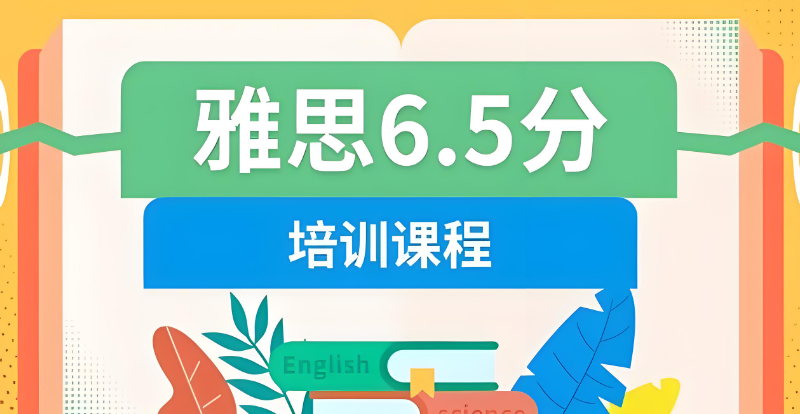 雅思培训 雅思培训