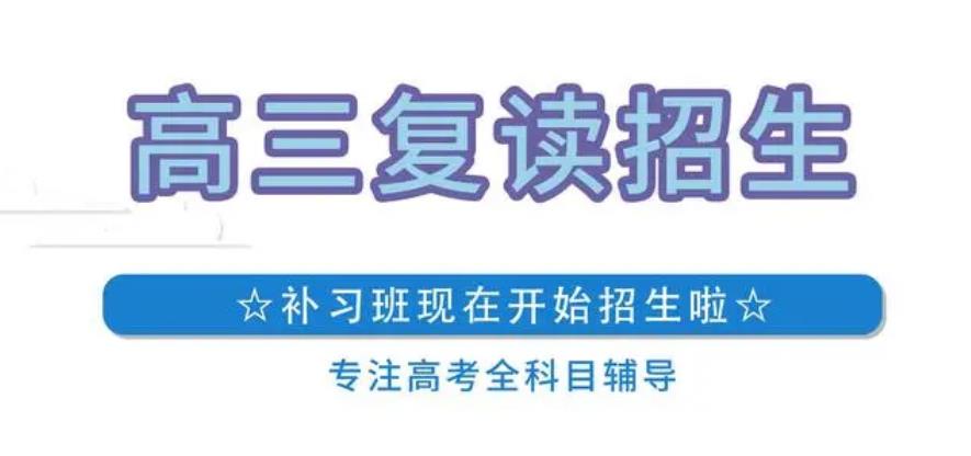 沈阳高三高考复读学校实力排名汇总top10 沈阳高三高考复读学校实力排名汇总top10