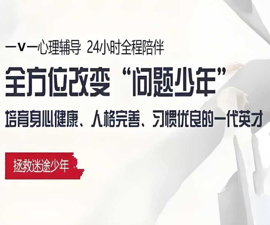 广东东莞发布叛逆网瘾厌学青少年矫正学校