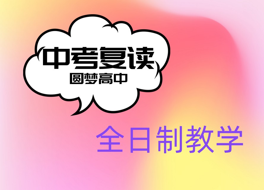 top10排名发布杭州靠谱中考复读学校,皓文给你 “逆风翻盘” 的硬核底气！.jpg