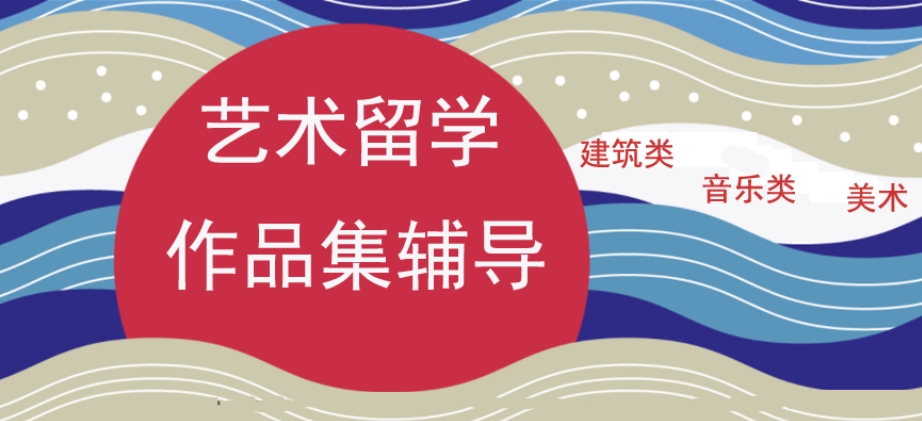 2026艺术留学中介十大排名 2026艺术留学中介十大排名