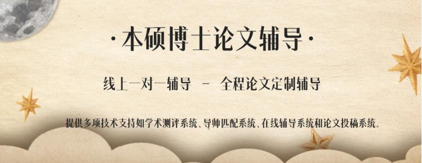 论文辅导网上比较靠谱的机构有哪些排名前十推荐.jpg 论文辅导网上比较靠谱的机构有哪些排名前十推荐.jpg