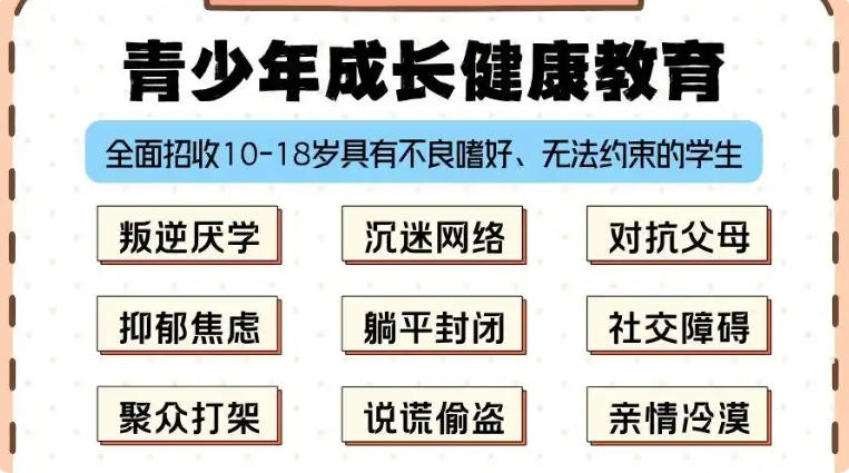 2026实时宣布叛逆期网瘾少年素质教育特训学校十大排名榜.jpg 2026实时宣布叛逆期网瘾少年素质教育特训学校十大排名榜.jpg