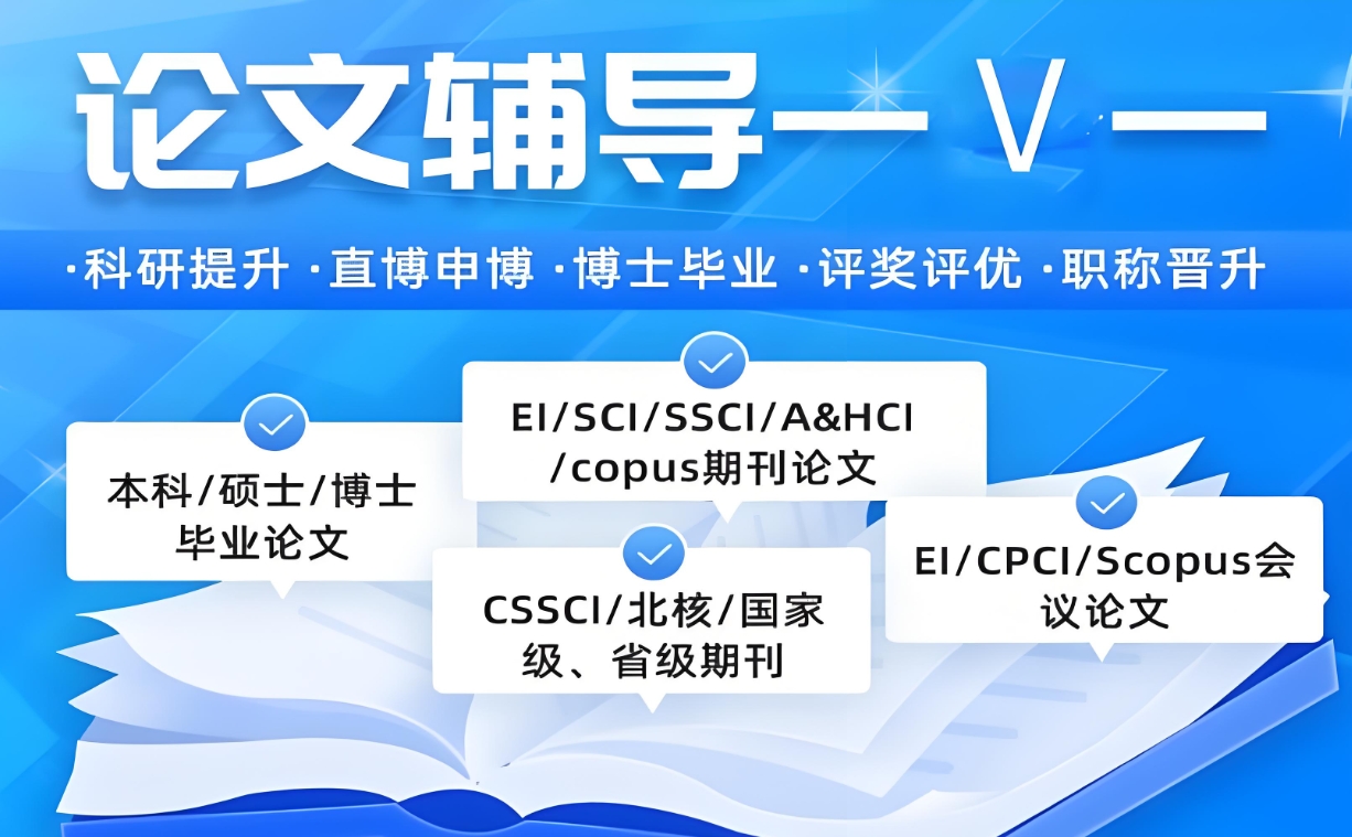 论文辅导机构,论文指导,期刊论文发表,sci发表 论文辅导机构,论文指导,期刊论文发表,sci发表