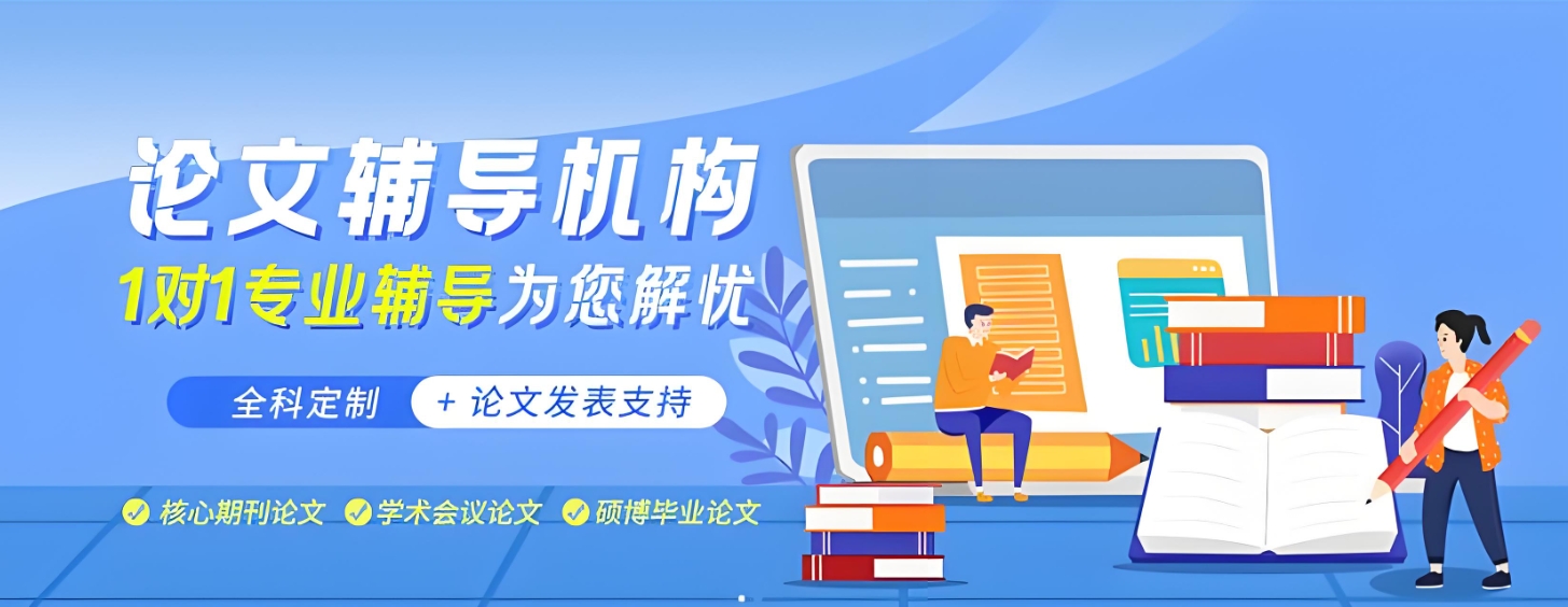 论文辅导机构,论文指导,期刊论文发表,sci发表 论文辅导机构,论文指导,期刊论文发表,sci发表