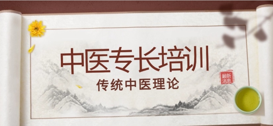 陕西中医专长培训机构 陕西中医专长培训机构