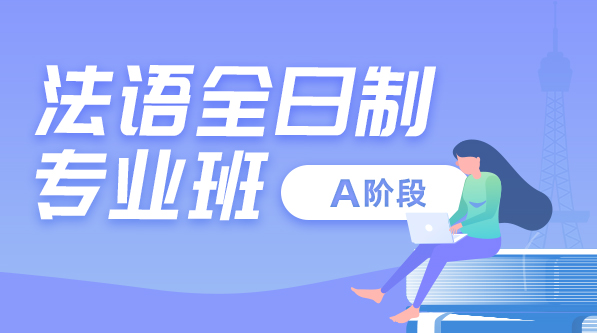 2025年公布一览长沙法语A2线下培训机构排名榜