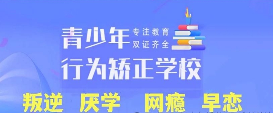 西安军培封闭叛逆特训学校专门矫正青少年网瘾、叛逆、厌学等问题 西安军培封闭叛逆特训学校专门矫正青少年网瘾、叛逆、厌学等问题