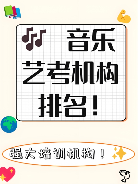 艺考培训机构，艺考备考，播音主持备考，艺考文化课备考