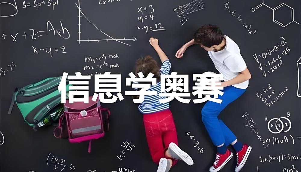 杭州信息学竞赛辅导机构前十2025年更新