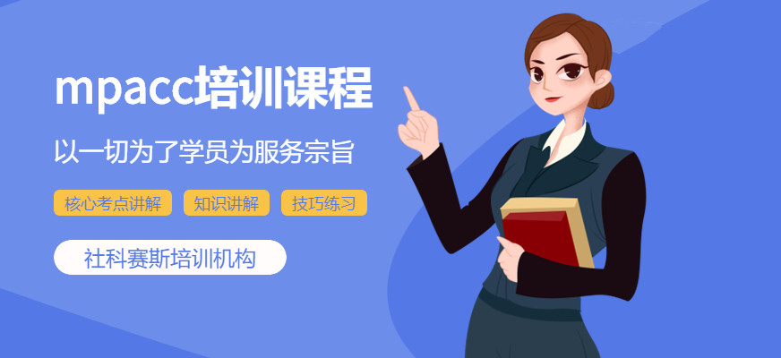 北京MPACC/MAUd/MLIS冲刺辅导机构10大排名