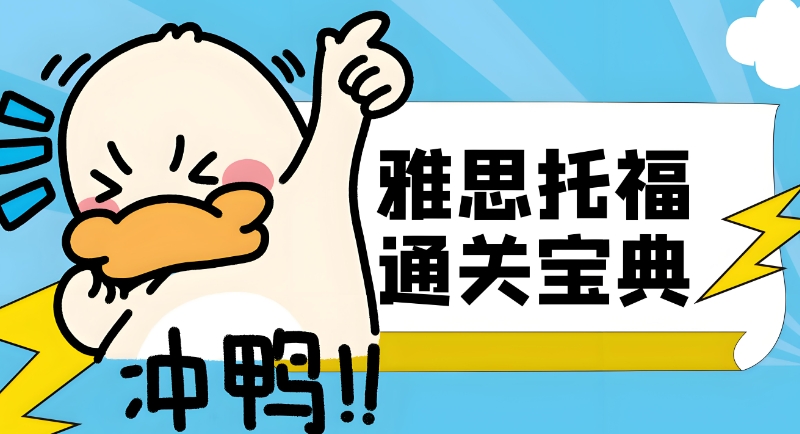 雅思辅导 雅思辅导