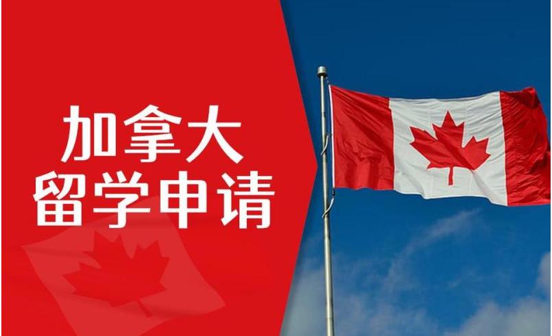 加拿大留学中介机构