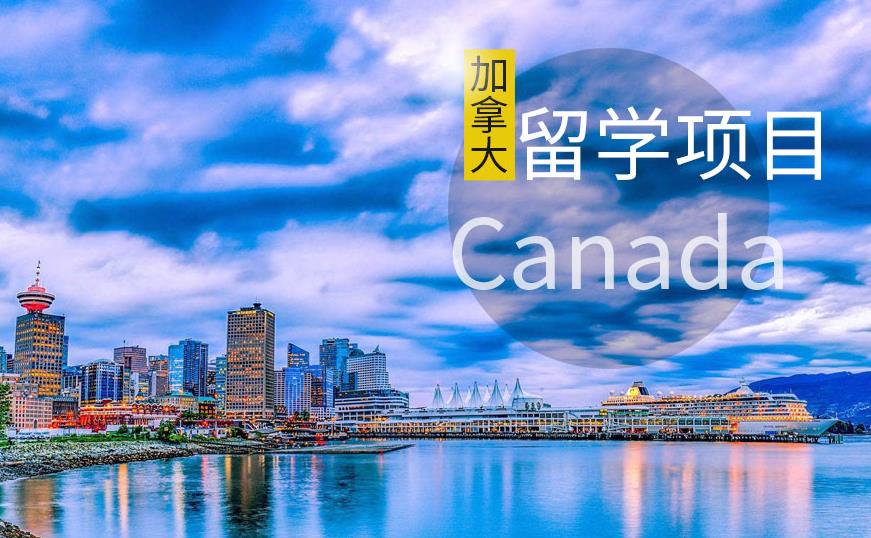 2026十大靠谱加拿大留学中介机构