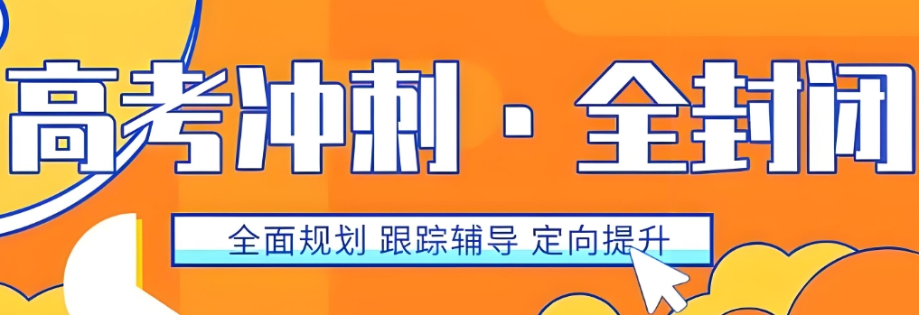 重庆高中全托辅导机构靠谱的10大名单介绍
