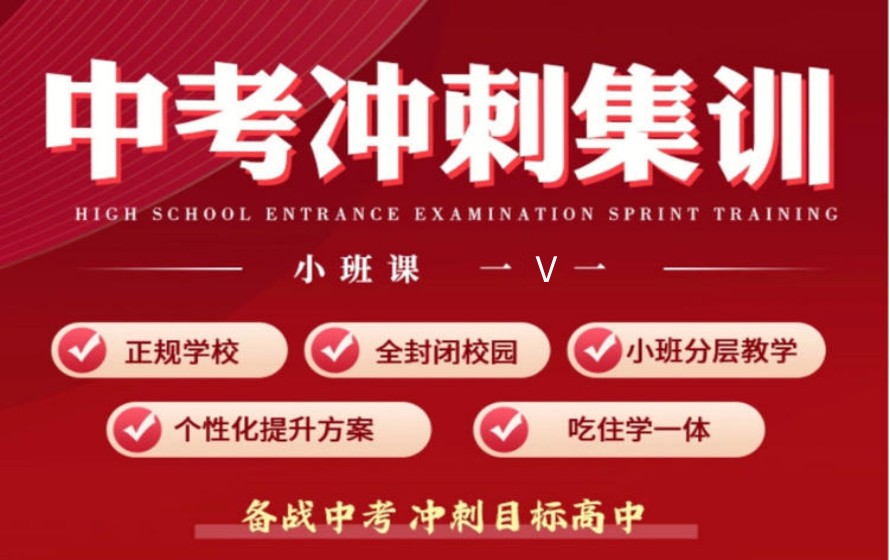 【初三补习】沈阳中考全托冲刺好的培训机构排名top10出炉一览.jpg