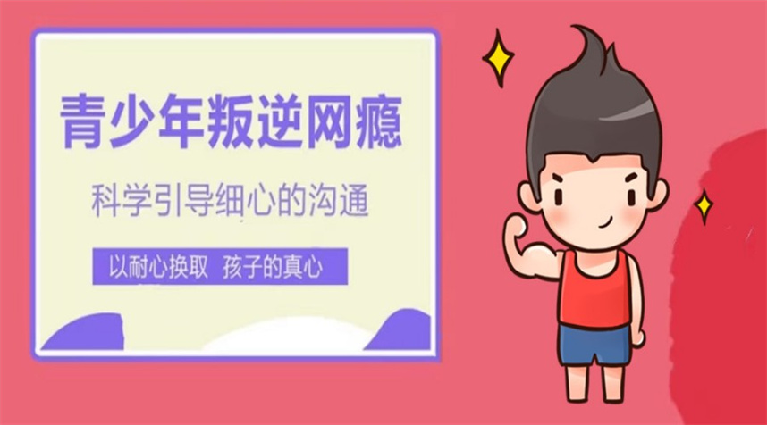 安徽叛逆管教学校 安徽叛逆管教学校