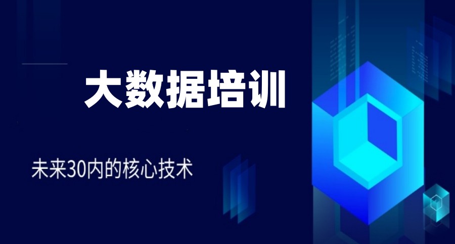 国内大数据培训机构哪家好2026十大排名更新.jpg