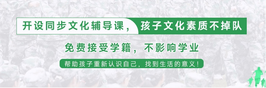 叛逆厌学封闭式管教学校 叛逆厌学封闭式管教学校