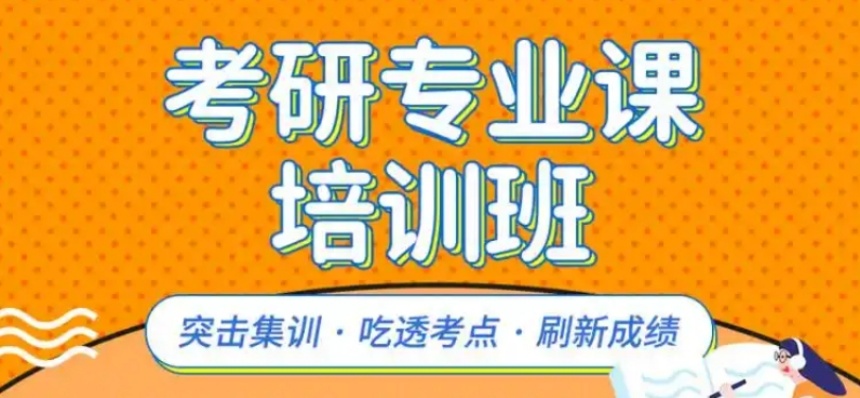 考研培训机构