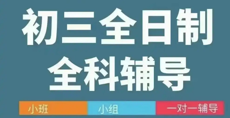 广州中考寒假冲刺前十名全日制补习班2026实力名单更新发布