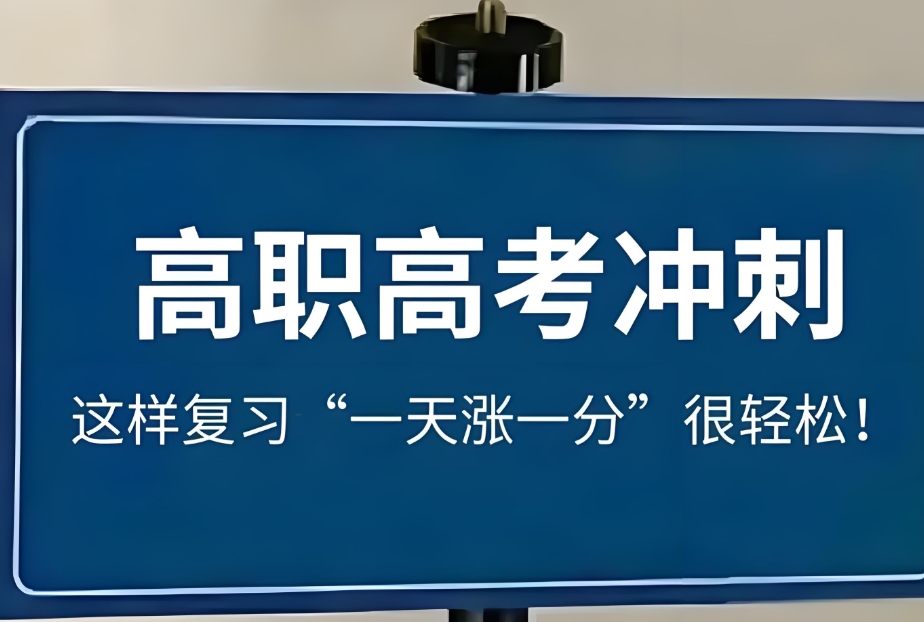 天津单招培训机构