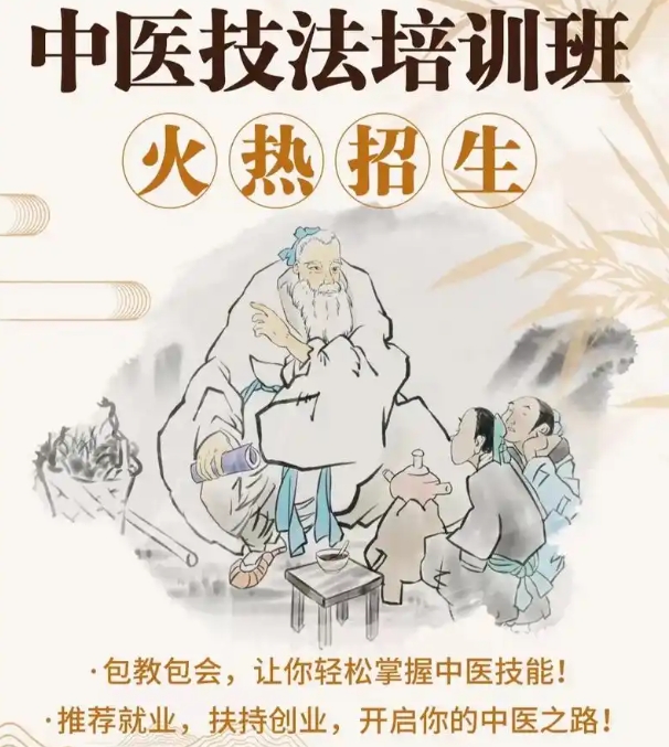 中医技能培训机构，中医理疗，中医针灸，中医按摩