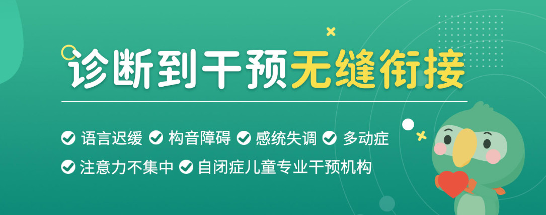 自闭症孩子干预中心十大排行榜