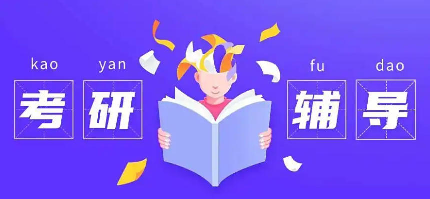 出众且靠谱的上海研究生考试辅导班新前十大排名