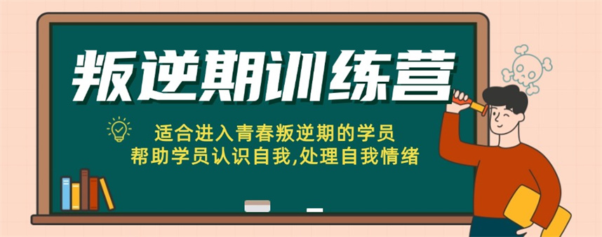 十大全封闭叛逆管教学校排名