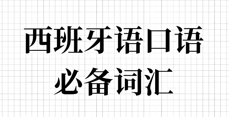 小语种培训