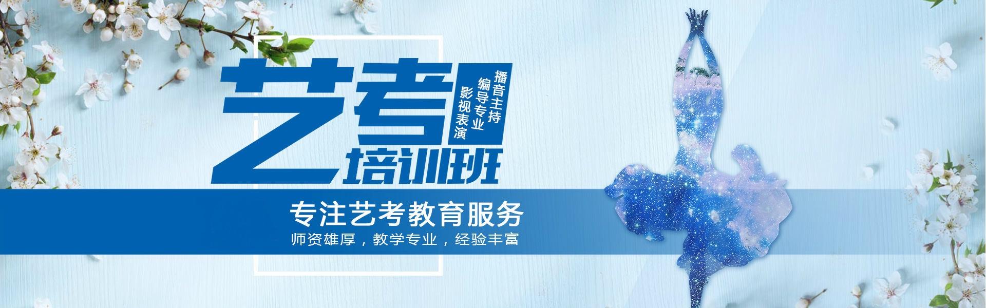 广州艺考集训辅导机构甄选前十名单推荐