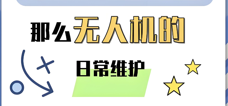 无人机培训 无人机培训