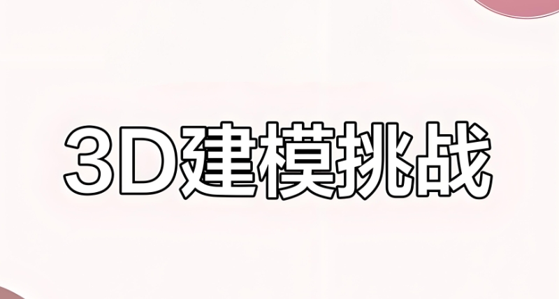 游戏建模