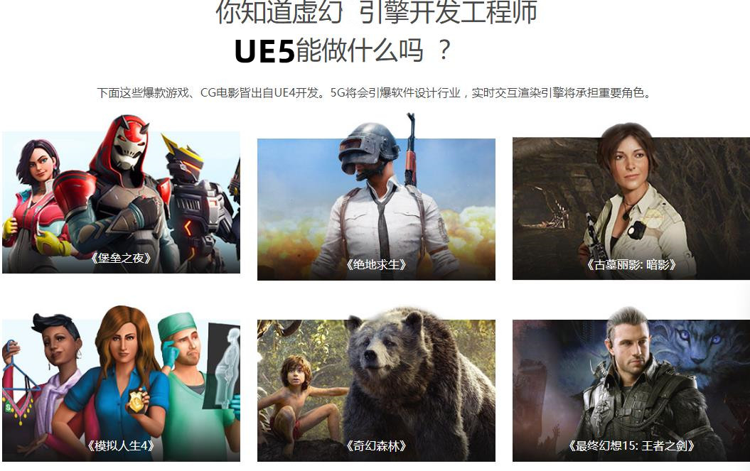 成都五大虚幻引擎ue5培训机构