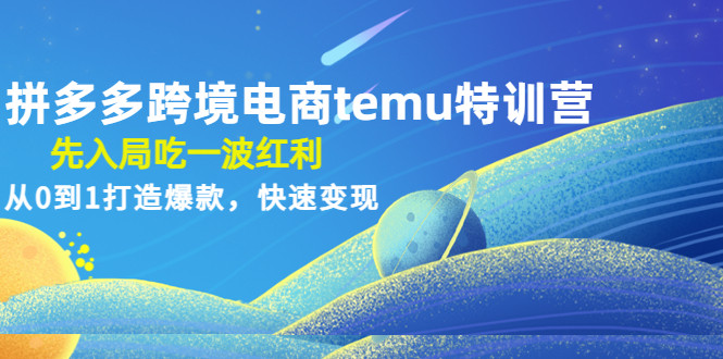 广州TEMU拼多多跨境运营培训机构十大排名
