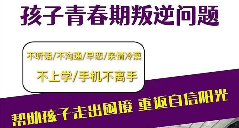 河北辛集市新叛逆青特训基地 河北辛集市新叛逆青特训基地