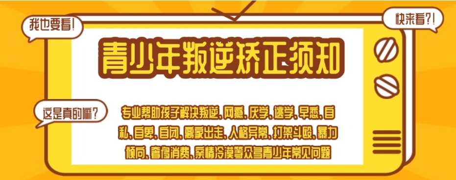 十大山东改造叛逆期青少年全封闭学校排名top10更新.jpg