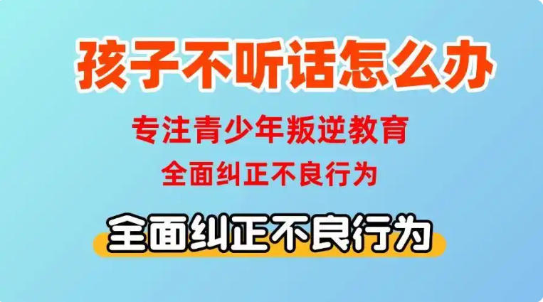 十大山东改造叛逆期青少年全封闭学校排名top10更新.jpg
