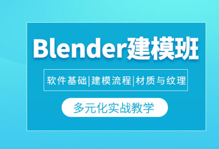 3D建模师培训机构 3D建模师培训机构