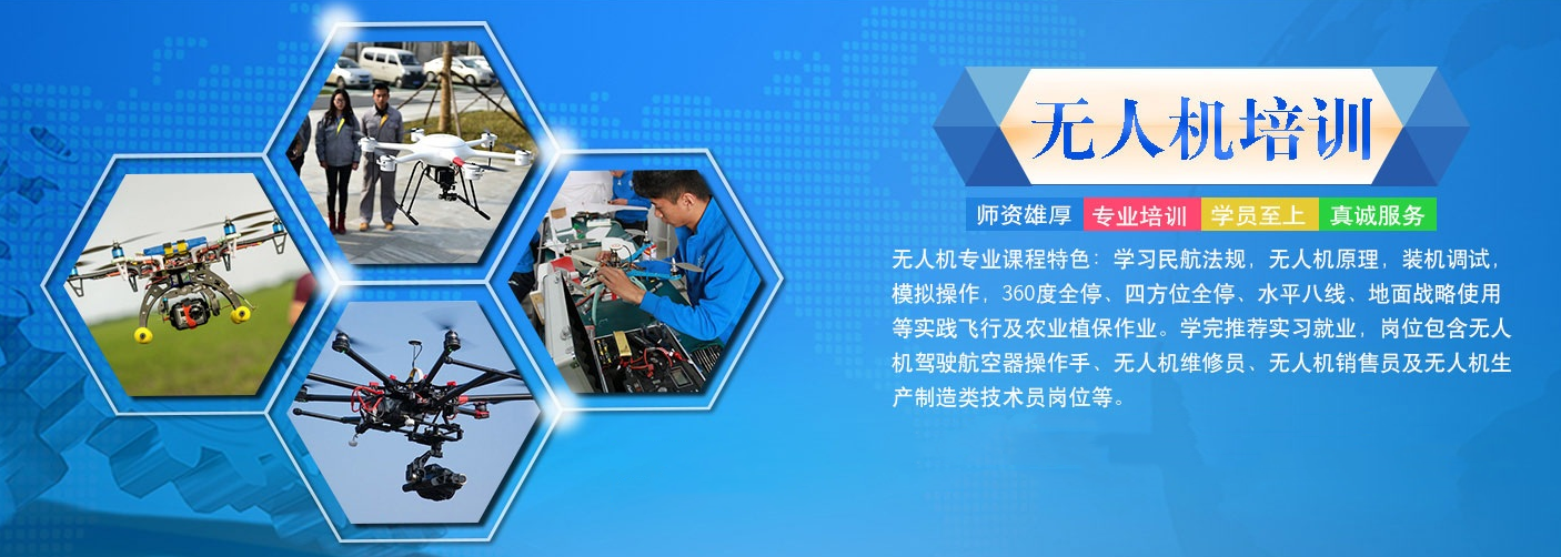 无人机驾驶证培训机构 无人机驾驶证培训机构