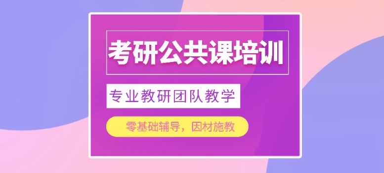 考研辅导机构