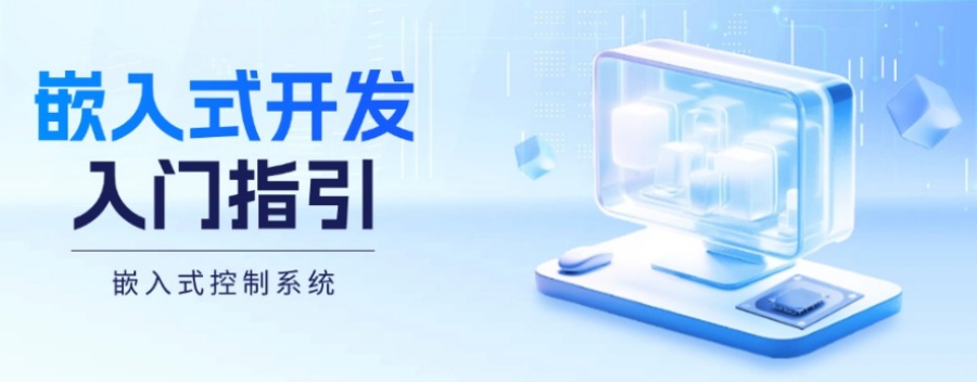 嵌入式驱动开发培训机构