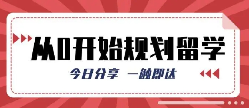 出国留学指导机构，留学规划，留学指导，美国留学